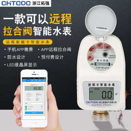 智能水表 手机远程预付费水表485远传抄表出租房全铜插卡刷卡水表