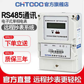 远程抄表单相电表485通讯家用220V火表高精度2007配电表采集器用