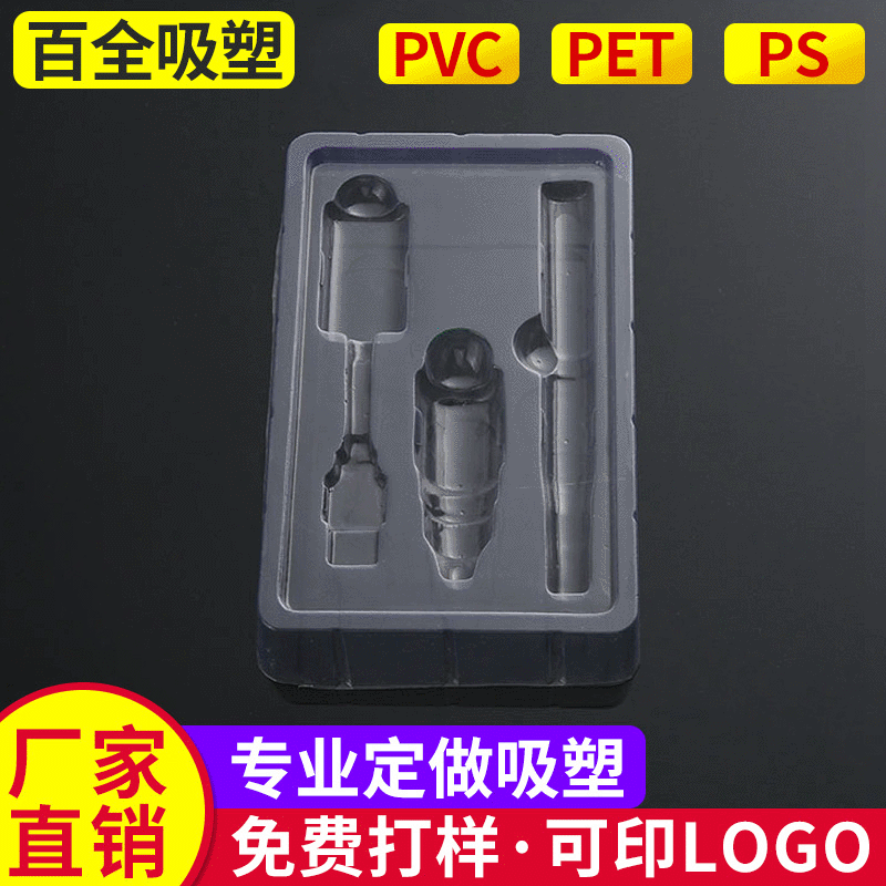 用品内托 塑料内托包装 PVC吸塑环保内托 耳机线包装盒