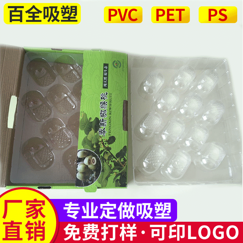 吸塑托盘 水果吸塑托盘 pvc透明吸塑托盘 食品级吸塑托盘