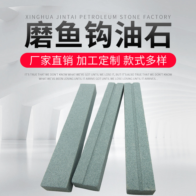 厂家生产磨钩石  直槽  V槽  磨钩石