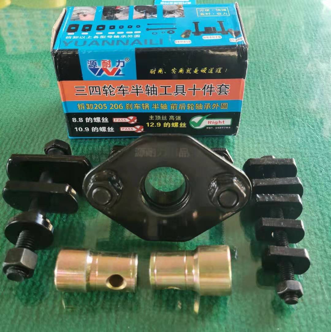 手动三轮四轮半轴轴承外圈刹车锅拆卸工具 半轴拆卸工具十件套