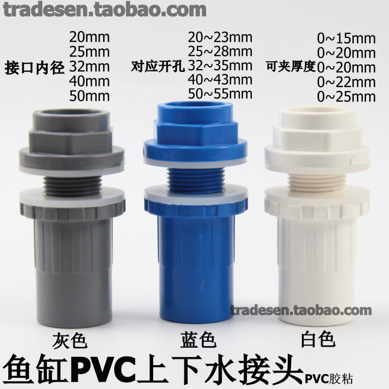 Fish tank upper and lower water joint lengthened internal and external teeth PVC internal and external wire joint water tank waterproof joint overflow pipe fittings