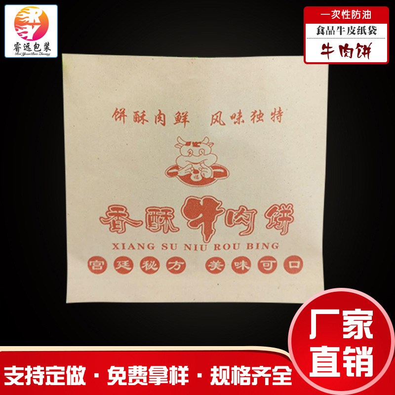 牛肉饼外卖打包袋现货一次性食品防油纸袋加厚牛肉饼牛皮纸袋