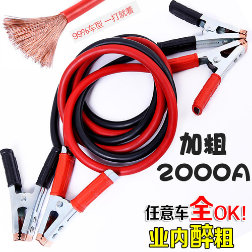 Car battery wire and fire wire pure copper across the river dragon wire battery clamp connection line battery fire wire 2000A