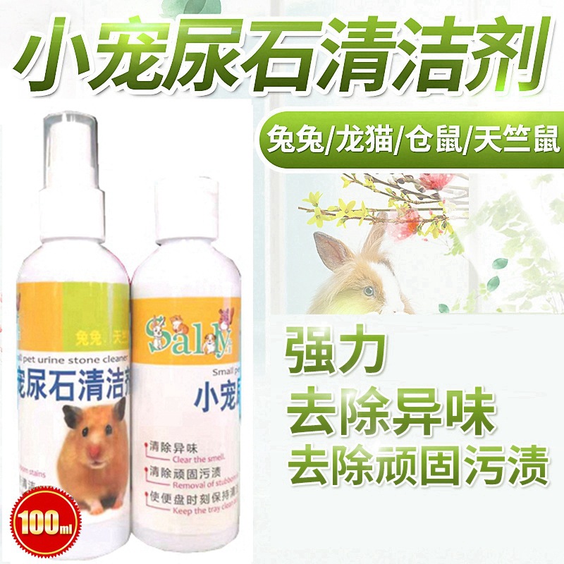 Manufacturers sell urine cleaners cleaning chassis to remove urine…
