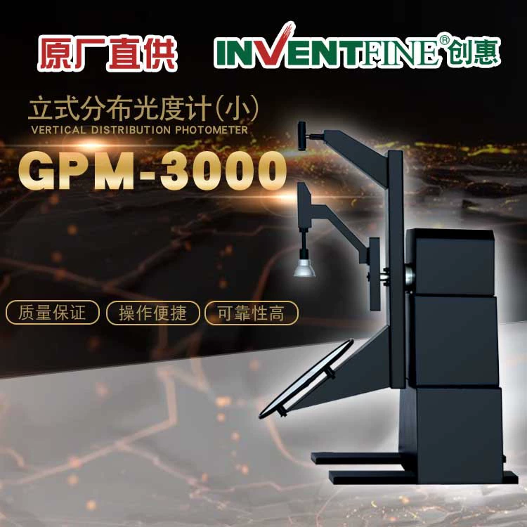 GPM-3000 фотометр малого распределения фотометра вертикального распределения полного пространства