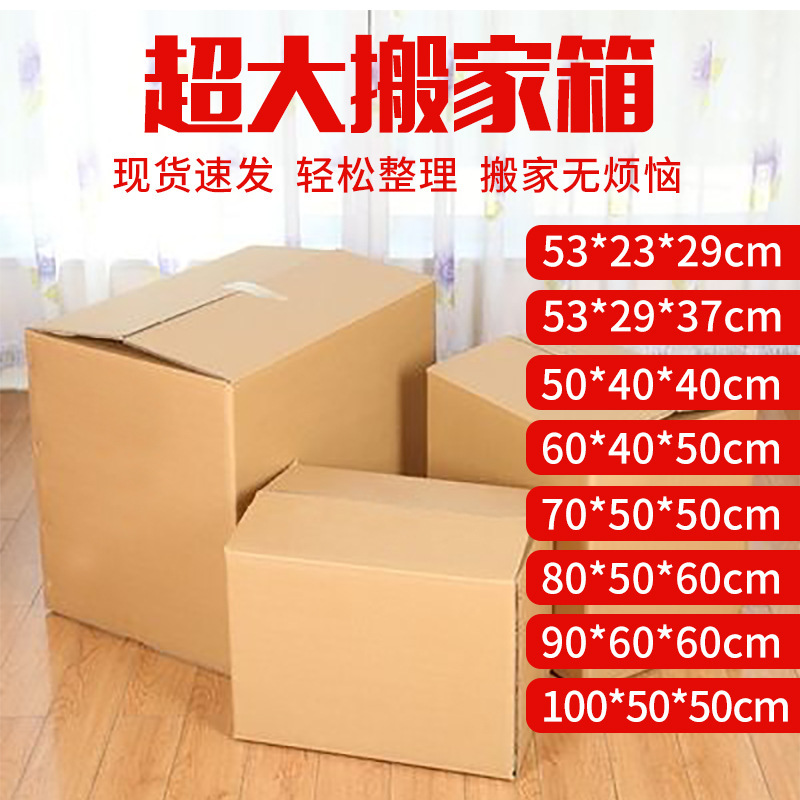 Moving carton extra large thick five-layer extra hard turnover box moving goods super large book moving carton turnover box 5 Pack