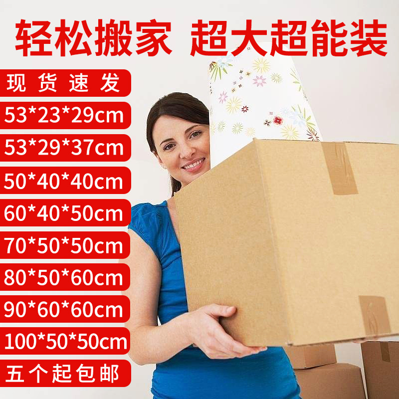 Caja de cartón móvil extra grande gruesa de cinco capas extra dura caja de volumen de mercancías en movimiento libro súper grande caja de cartón en movimiento 5 Pack