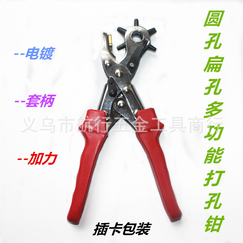 批发锻打电镀款红柄皮腰带开打孔器机大力园扁椭圆孔多功能洞眼钳