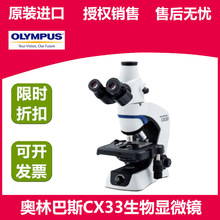 OLYMPUS奥林巴斯显微镜CX33 三目显微镜  生物显微镜 数码显微镜