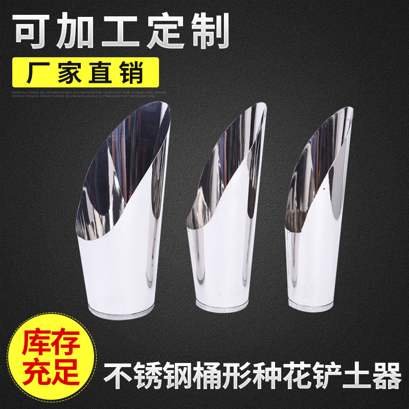 厂家供应日式不锈钢铲土器桶形铲种花铲园艺园林工具多肉铲土杯