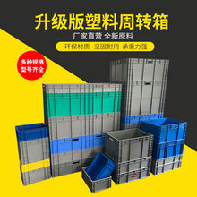 厂家直销丰田EU系列标准塑料周转箱可折叠物流箱养殖箱周转运输箱