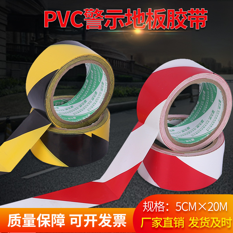 现货供应黑黄红白警示胶带防静电车间地面贴标识警戒胶带