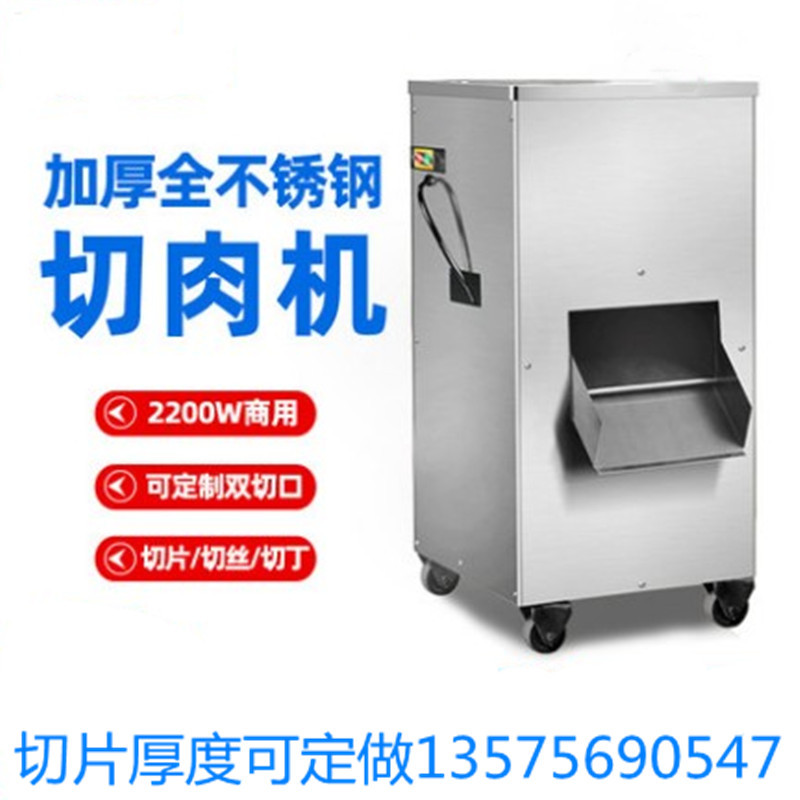 加厚款不锈钢双切机切肉机商用全自动立式辣椒切丝机大功率切肉片