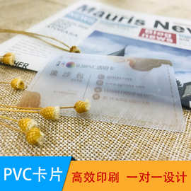 PVC会员卡制作塑料PVC防名片水0.38透明卡片磨砂哑面吊牌pvc哑光