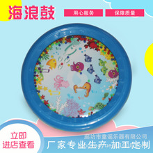 奥尔夫乐器厂家批发塑料海鼓 海浪鼓  厂家直销货源充足