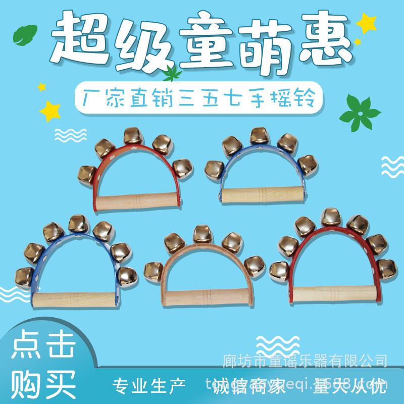 Orff Percussion Instrument 5 Bell Hand Bell 5 Bell Leather Hand Bell 7 Bell Horseshoe Bell