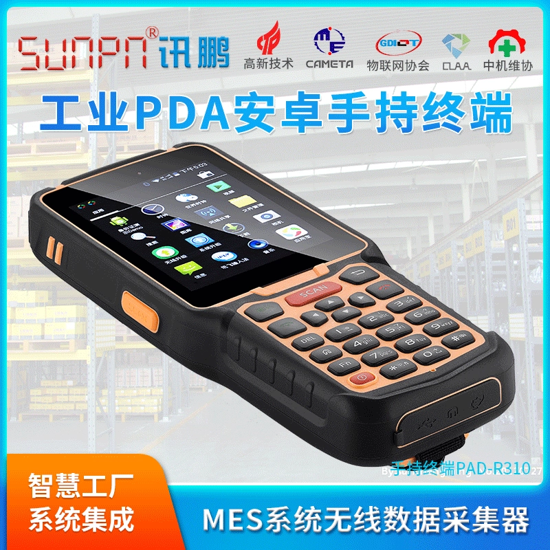 PDA-терминал Sunpn Xunpeng для MES-системы, портативный сканер штрих/QR-кодов с беспроводным подключением, сборщик данных