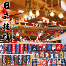 新品司店_日式挂旗料理店小彩旗寿司店装饰居酒屋产地货源