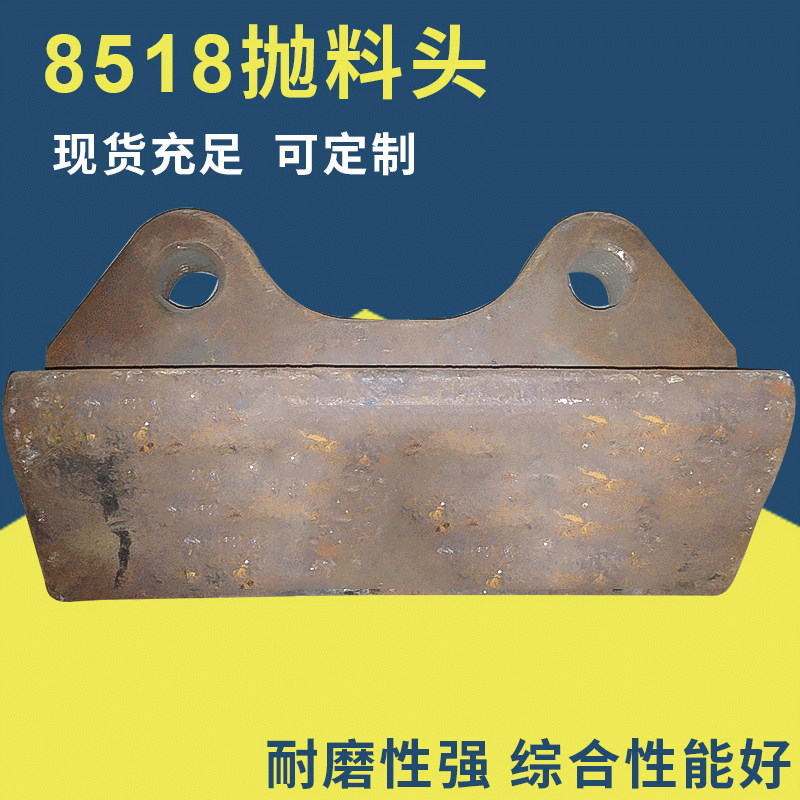 毅城重工振信厂家批发供应8518抛料头 制砂机配件价格