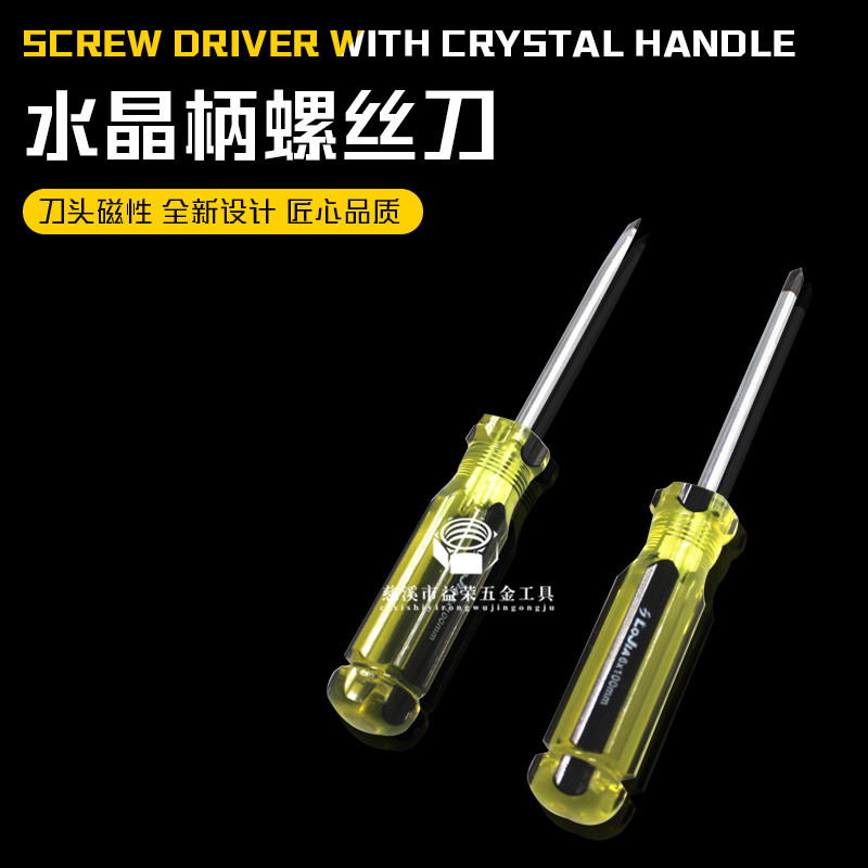新款批发螺丝刀十字一字螺丝刀 水晶柄 迷你螺丝刀茶色透明螺丝刀