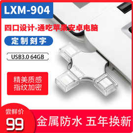 新款金属指纹防水USB3.0四合一U盘32G适用苹果安卓TYPEC手机优盘