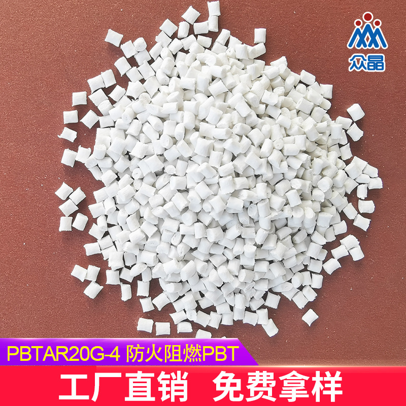 新料玻纤增强30PBT白色玻纤增强防火阻燃PBTG20原料