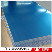 销售5mm-150mmMIC-6铝板厂家 可裁切下料35mmMIC-6铝板价格优惠