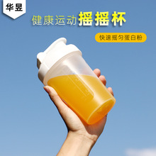 摇摇杯 400ml运动水杯批发塑料水杯健身奶昔搅拌杯蛋白粉摇摇杯