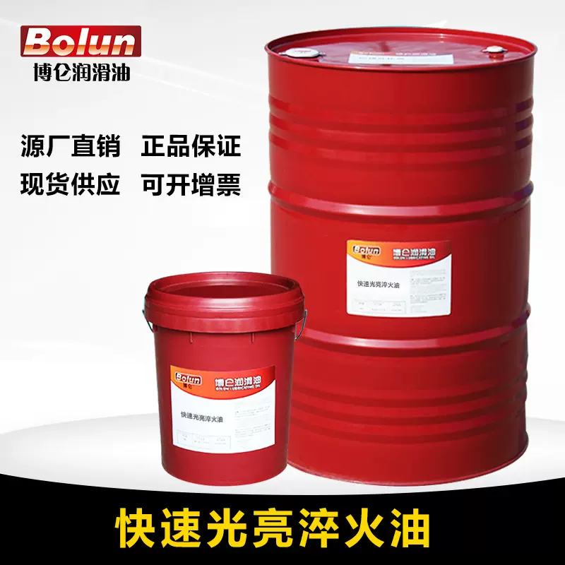 淬火油厂家直供快速光亮淬火油超速真空淬火油热处理油18L含税