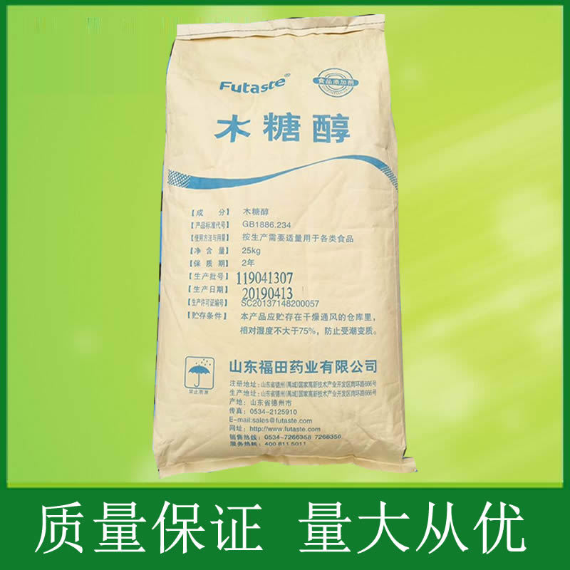 现货 食品级 木糖醇 甜味剂 含量99% 1kg起订质量保证 福田木糖醇