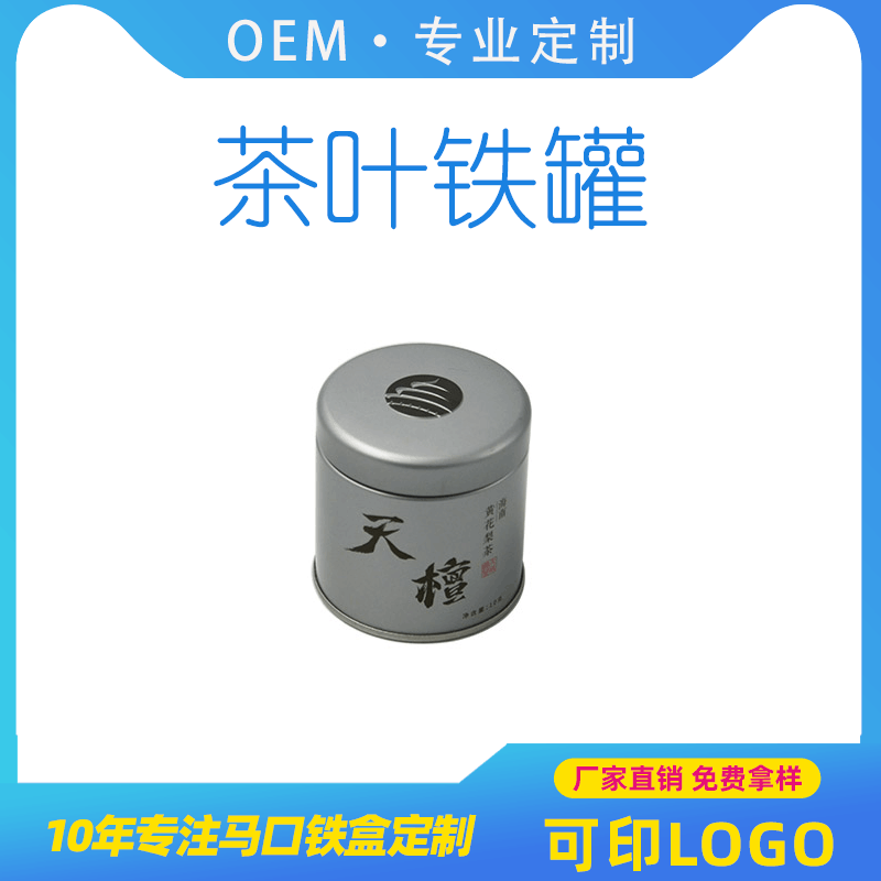 马口铁便携茶叶罐圆形 通用茶叶铁罐 迷你小罐茶马口铁罐