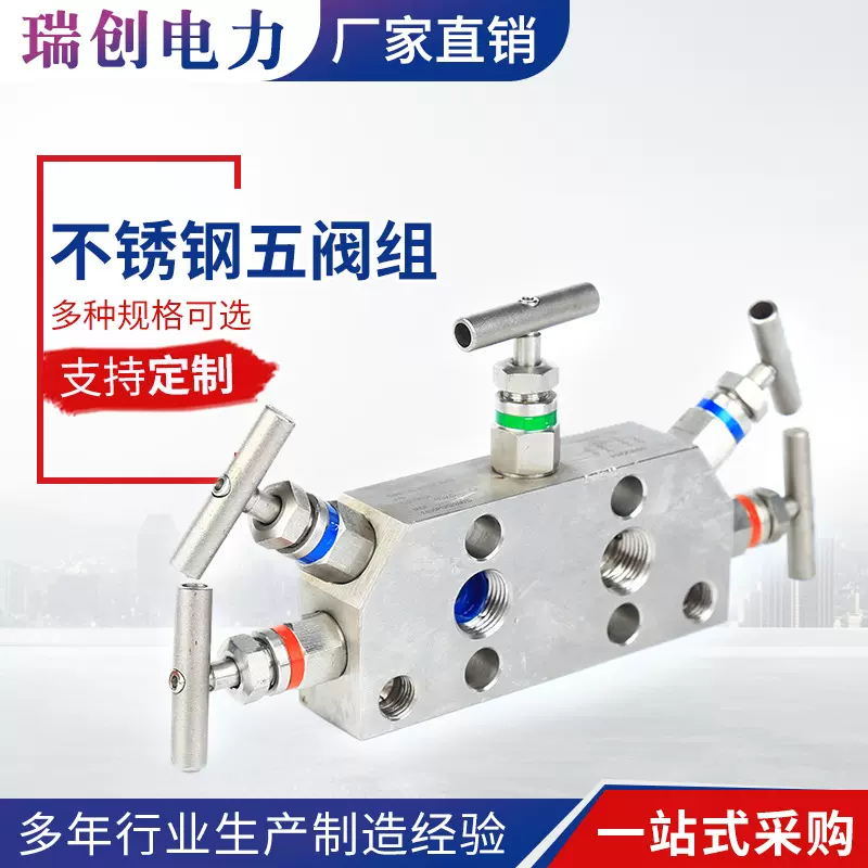 批发不锈钢三阀组五阀组不锈钢仪表阀二阀组针型阀多接口手杆阀门