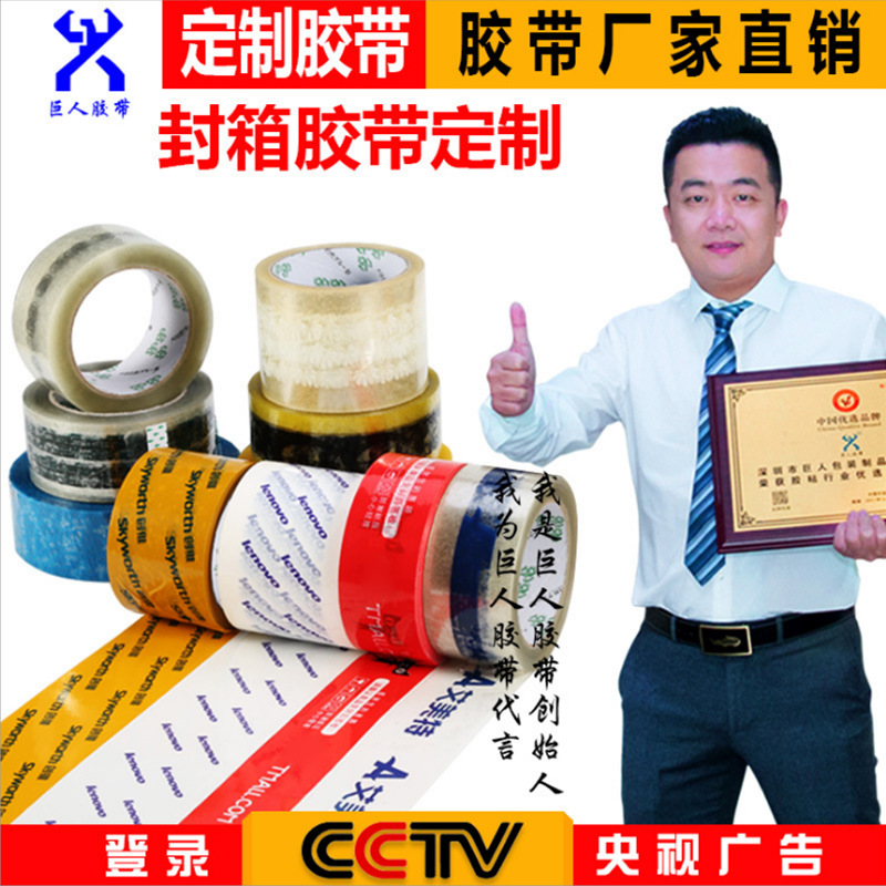 印刷logo封箱胶带 封箱胶带厂家印字 批发印刷打包封口胶带厂家