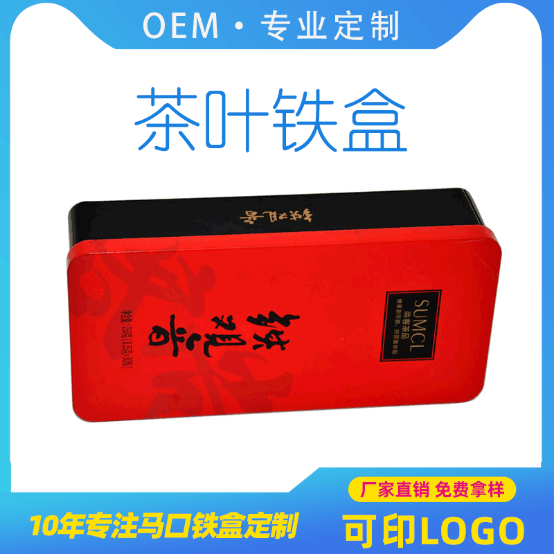 源头工厂新款马口铁盒 长方形马口铁茶叶铁盒 专色浮雕击凸铁盒
