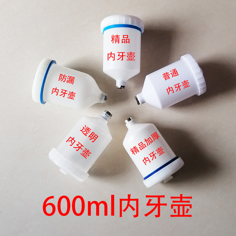 油漆喷枪壶喷漆枪壶内丝壶通用内牙壶塑料壶喷漆罐喷漆壶喷壶|ms