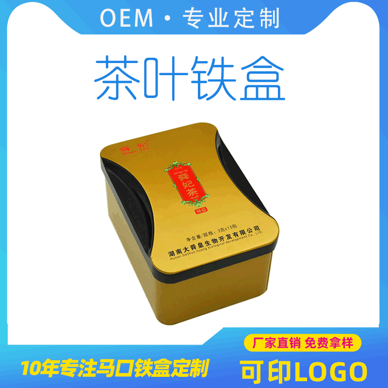 源头厂家马口铁金属铁罐 高档茶叶铁盒 通用茶叶铁盒包装