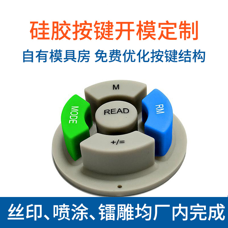 东莞厂家加工印字硅胶按键  防水硅胶按键加工生产 导电硅胶按键