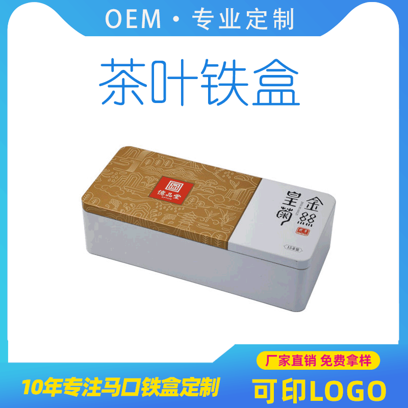 马口铁盒 茶叶铁盒 缩口扣底金丝菊包装铁盒