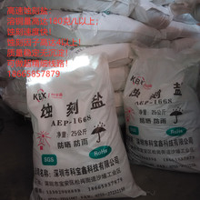 工业蚀刻盐