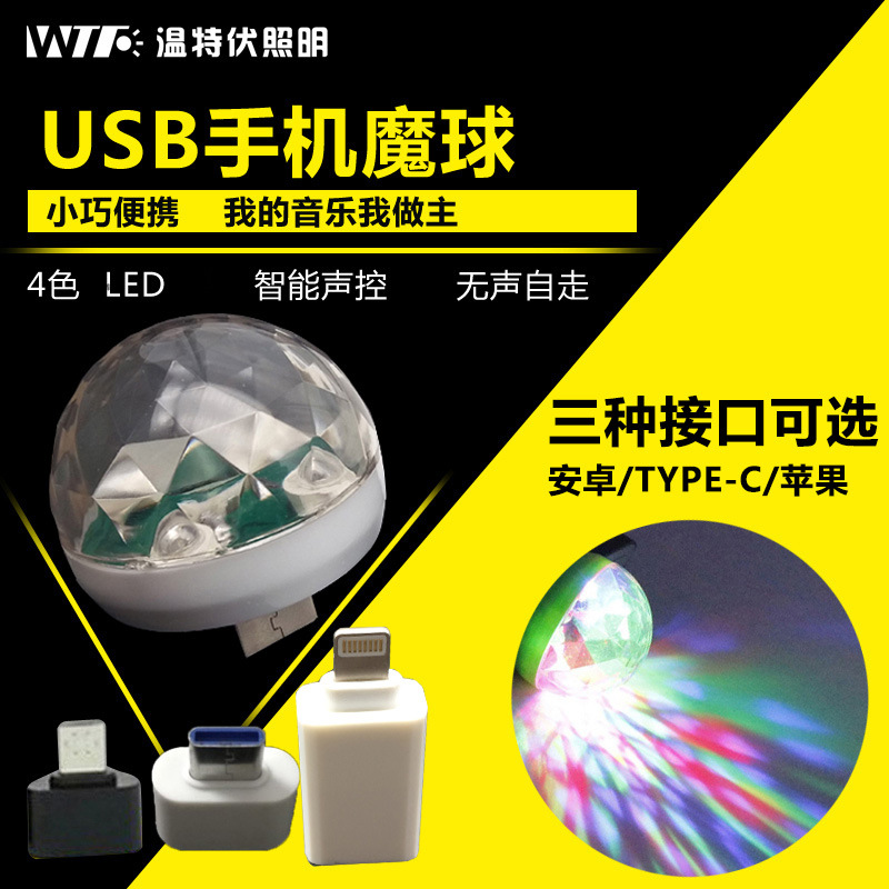 USB迪斯科小魔球七彩水晶迷你派对手机舞台灯RGB声控车载氛围dj灯