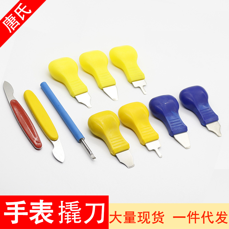 修边工具撬刀手表后盖翘刀开表器撬开换电池五金工具撬底刀开盖器