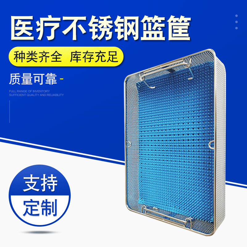 不锈钢篮筐 抗腐蚀半冲孔医疗篮筐实验器械收纳304过滤消毒筐批发