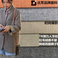 复古TR弹力提花人字纹 拉毛绒质羊毛感 腈纶时尚高档西服裤子面料
