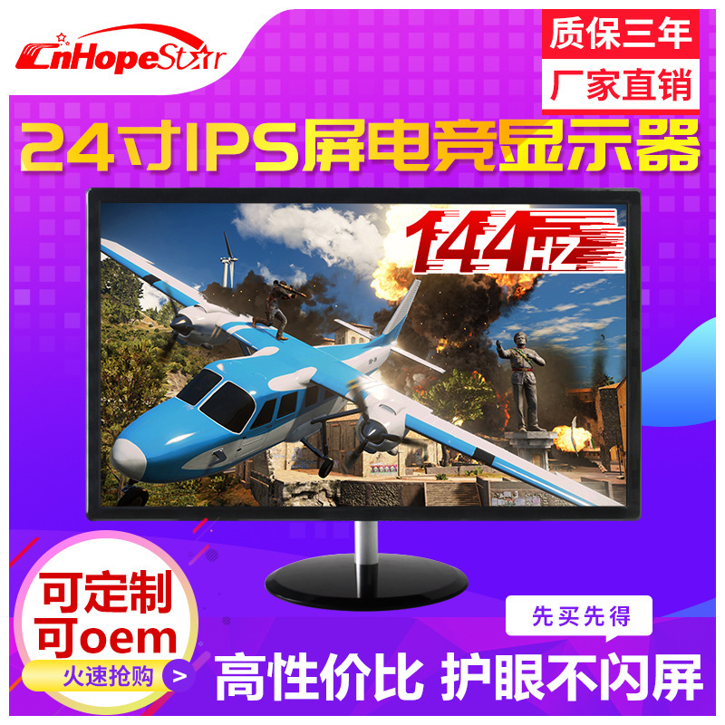 Supply 24-inch display HD Desktop 2K 1080P144HZ display wholesale e-sports Display