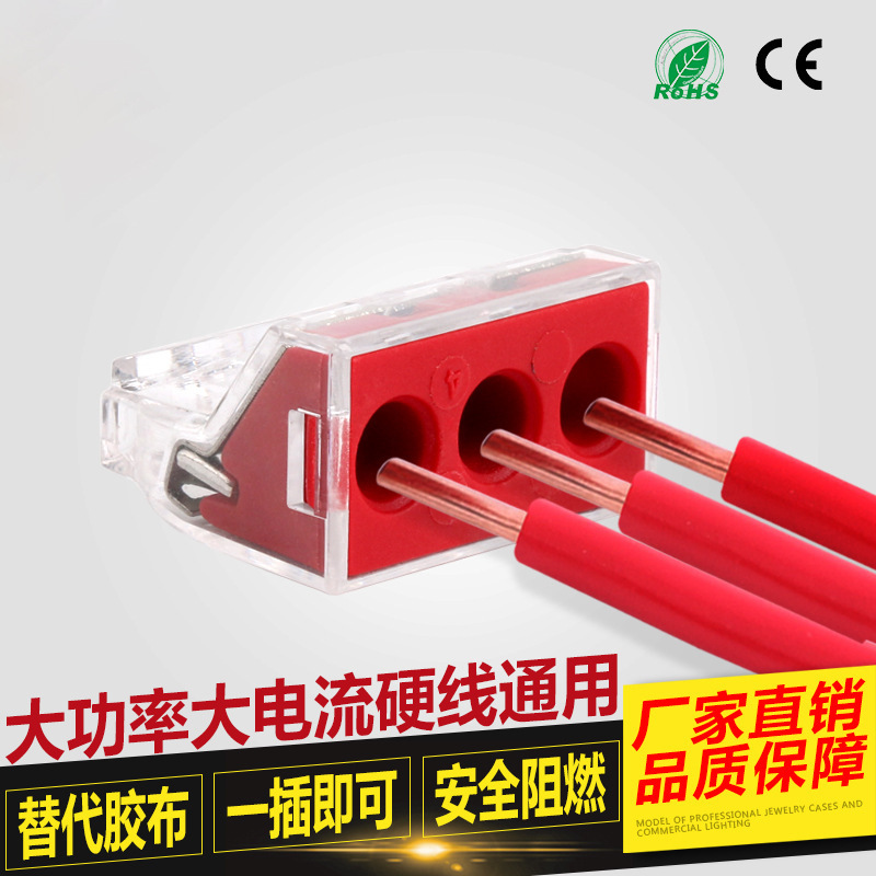 PCT接线端子 安全快速接线端子多功能接线端子 PCT-103D 3孔