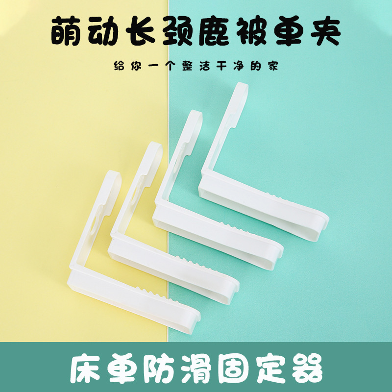 Bed sheet non-slip fixing clip multifunctional mattress sheet sofa cover Holder 4 pack wish Amazon explosions