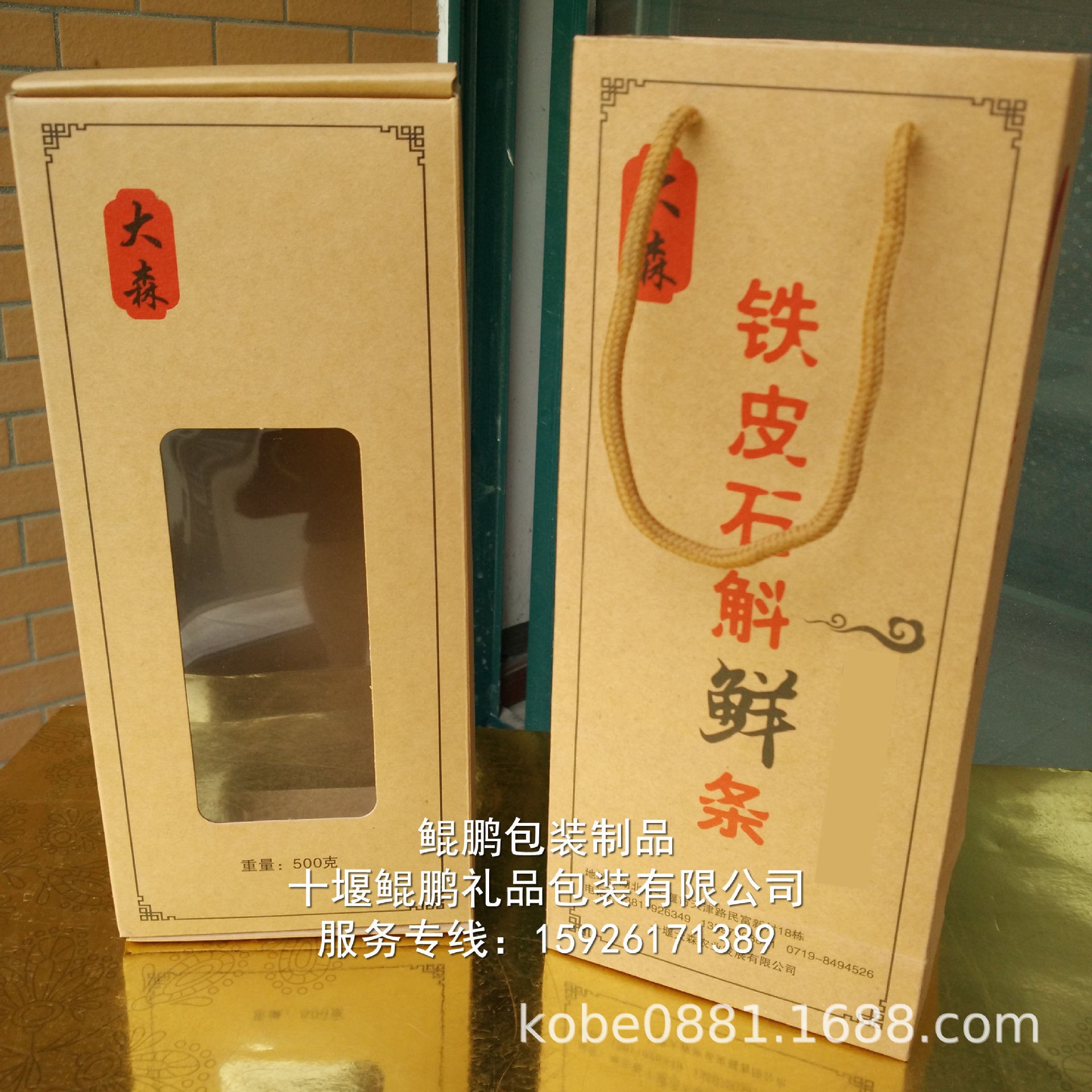 湖北十堰铁皮石斛礼品包装盒铁皮石斛鲜条礼品包装牛皮飞机盒开窗