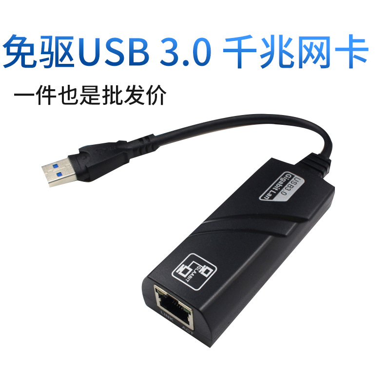 外置免驱USB 3.0 千兆网卡USB转RJ45 网卡 RTL8153芯片